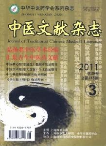 中醫文獻雜誌 中醫文獻雜誌