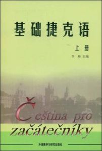 基礎捷克語(上)