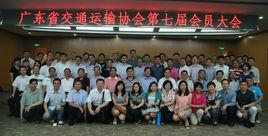 廣東省交通運輸協會