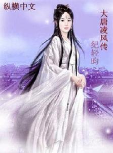 大唐凌風傳 大唐凌風傳