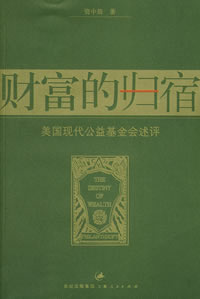 《財富的歸宿》