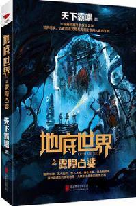 地底世界[神話書籍]