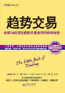 趨勢交易[書籍]