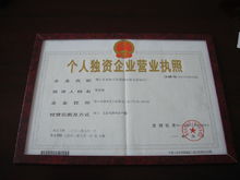 個人獨資企業營業執照