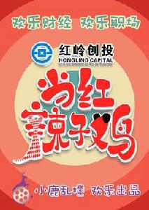 當紅辣子雞 當紅辣子雞