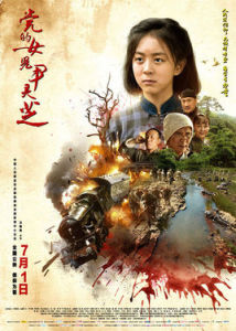 黨的女兒尹靈芝 黨的女兒尹靈芝