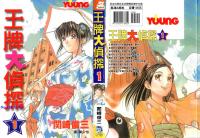 《王牌大偵探》 《王牌大偵探》