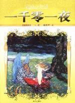 一千零一夜(上中下) 一千零一夜(上中下)