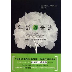 《年齡的奇蹟》 《年齡的奇蹟》