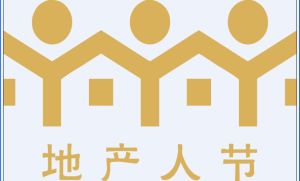 廣西地產人節 廣西地產人節