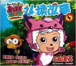 喜羊羊與灰太狼大電影5·喜氣羊羊過蛇年·