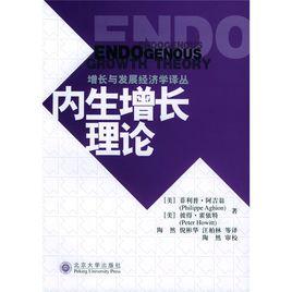 內生增長理論