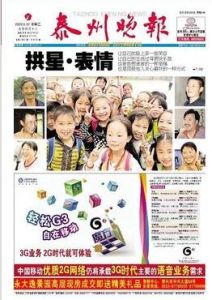 泰州晚報 泰州晚報