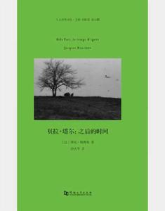 貝拉·塔爾:之後的時間 貝拉·塔爾:之後的時間