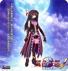 風色幻想4 風色幻想4