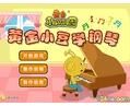 黃金小豆學鋼琴2 黃金小豆學鋼琴2