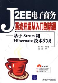 J2EE電子商務系統開發