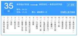 阜陽公交35路 阜陽公交35路