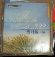 當月新口味 當月新口味