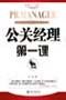 《公關經理第一課》
