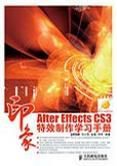 AfterEffectsCS3印象特效製作學習手冊