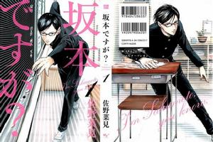我叫坂本