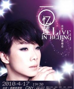 2010林憶蓮北京演唱會 2010林憶蓮北京演唱會