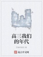 高三我們的年代 高三我們的年代