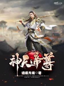 神天帝尊 神天帝尊