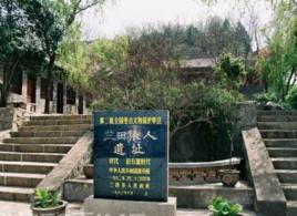 藍田猿人遺址管理所 藍田猿人遺址管理所