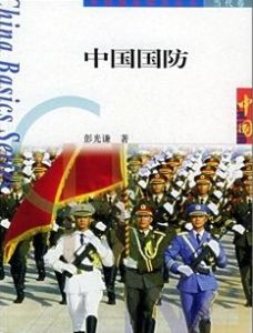 中國國防 中國國防
