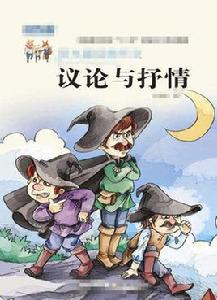 抒情議論句 抒情議論句