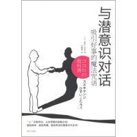 與潛意識對話 與潛意識對話
