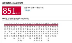 成都公交851路 成都公交851路