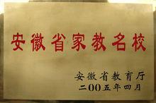 淮南市謝家集區第四國小