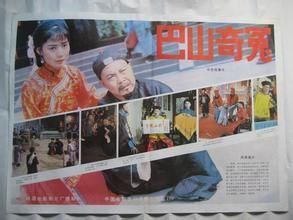 《巴山奇怨》 《巴山奇怨》