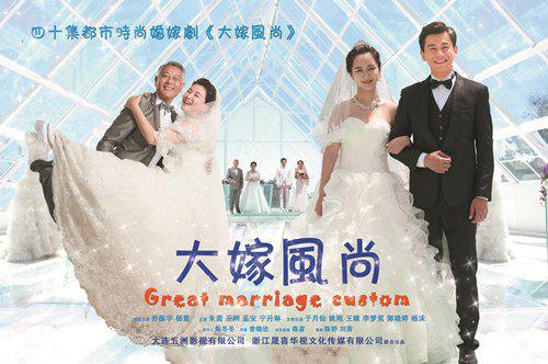 大嫁風尚海報圖