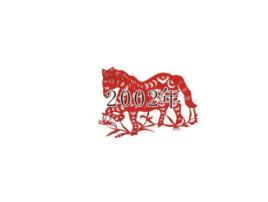 2002[年份]