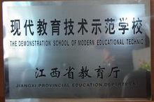 江西省吉水中學榮譽