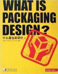 什麼是包裝設計? 什麼是包裝設計?