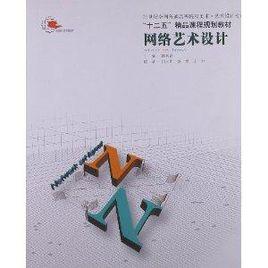 網路藝術設計 網路藝術設計