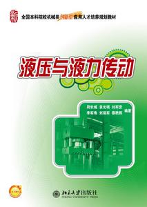 液壓與液力傳動