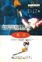 冬季奧運會項目