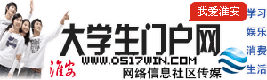 淮安大學生門戶網