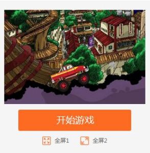 火影鳴人的小卡車2