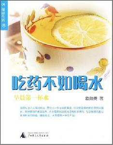 吃藥不如喝水：早晨第一懷水