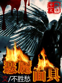 惡魔面具 惡魔面具
