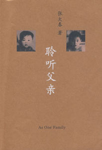 聆聽父親 聆聽父親