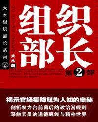組織部長2 組織部長2