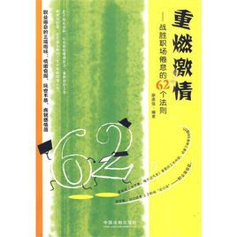 重燃激情 重燃激情